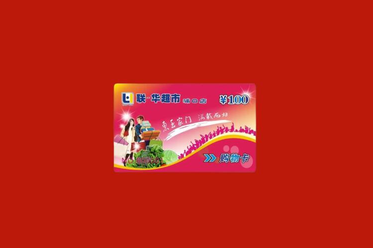 山西省回收购物卡